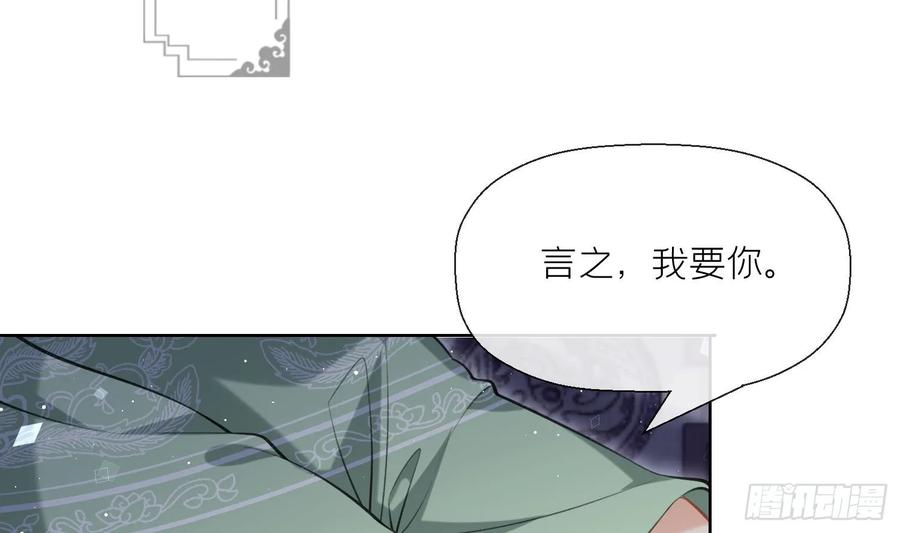 腹黑花妖买一送一 第44话 信任 第53页