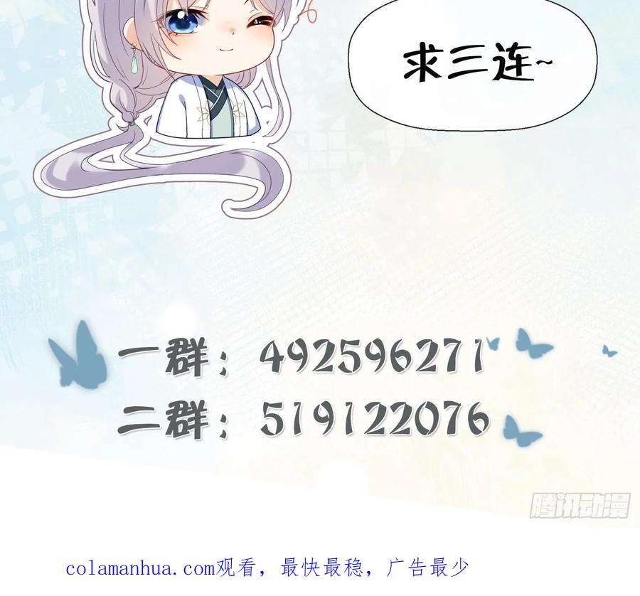 腹黑花妖买一送一 第44话 信任 第78页