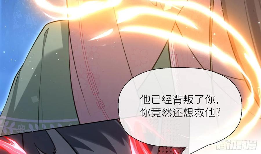 腹黑花妖买一送一 第44话 信任 第9页