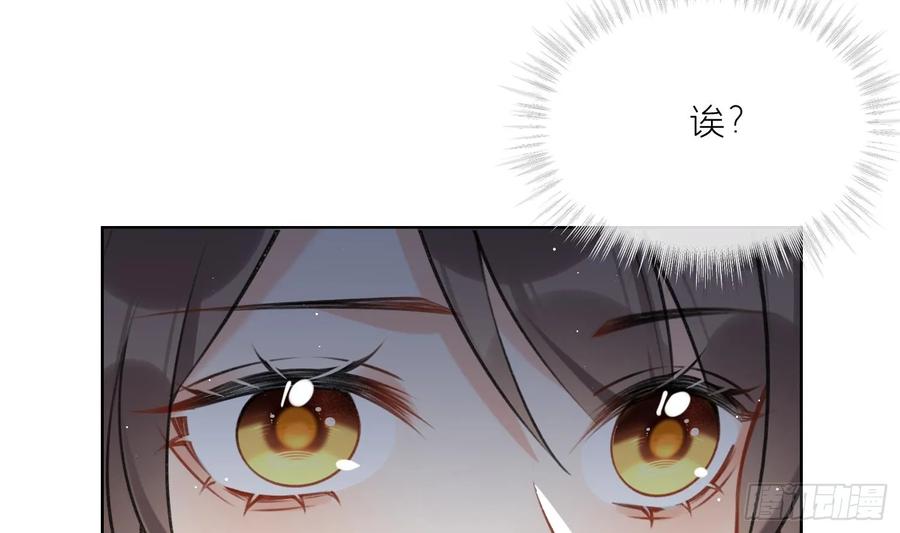 腹黑花妖买一送一 第44话 信任 第42页