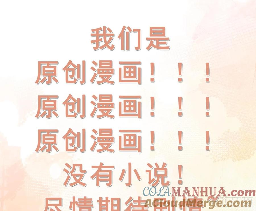 腹黑花妖买一送一 第44话 信任 第76页