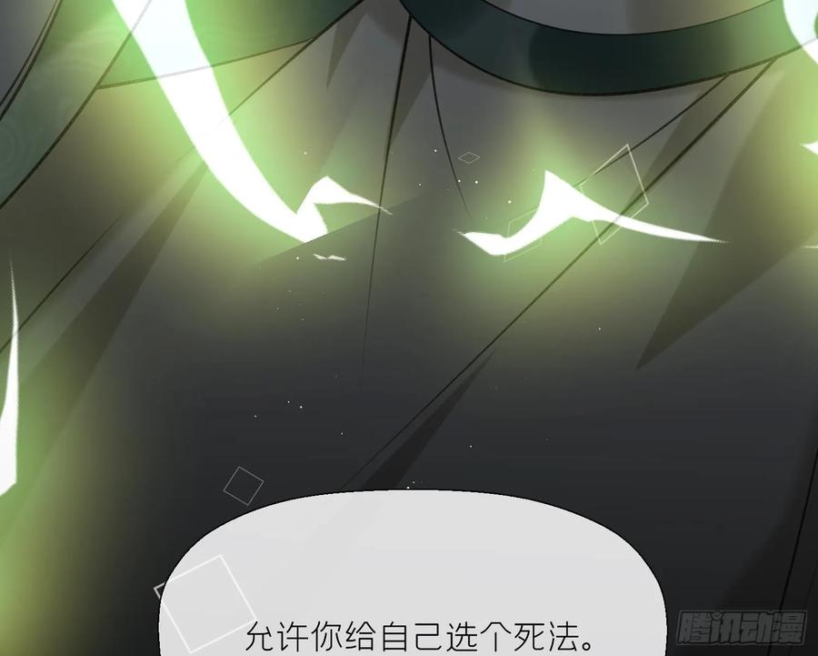 腹黑花妖买一送一 第44话 信任 第74页