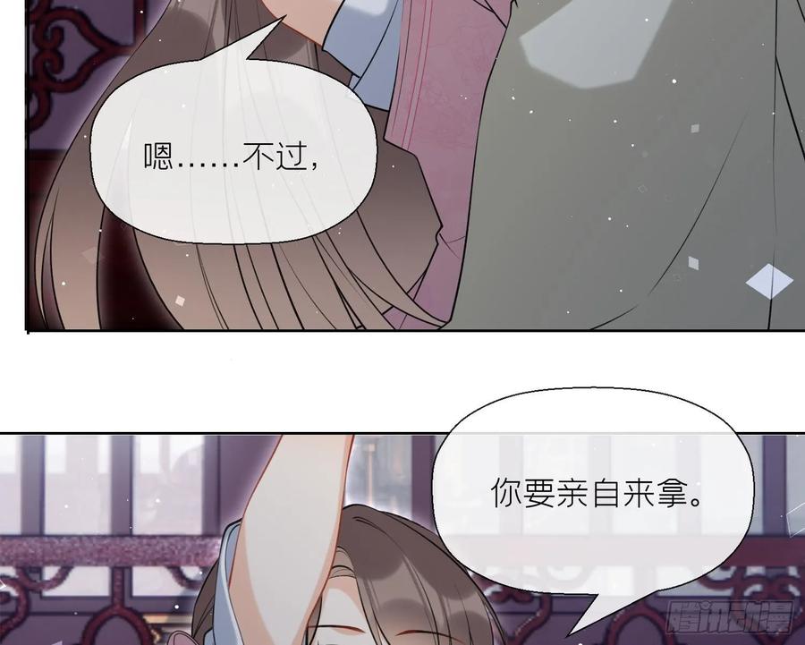 腹黑花妖买一送一 第44话 信任 第56页