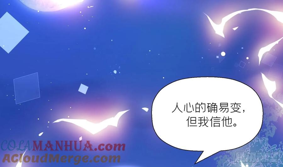 腹黑花妖买一送一 第44话 信任 第25页