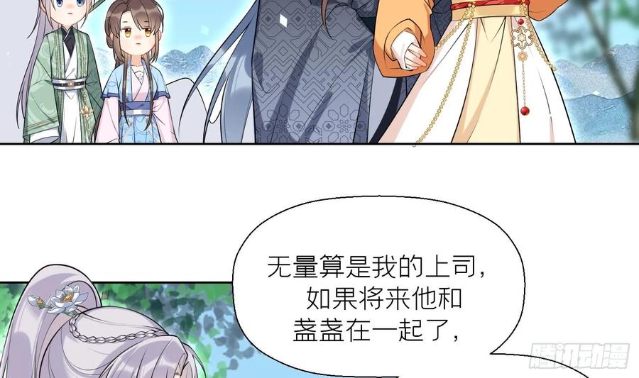 腹黑花妖买一送一 第45话 大结局 第54页