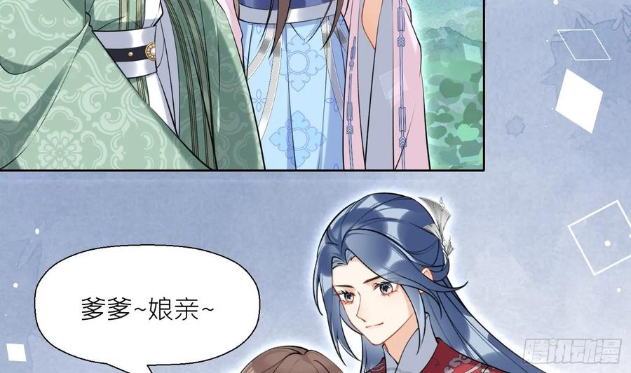 腹黑花妖买一送一 第45话 大结局 第56页