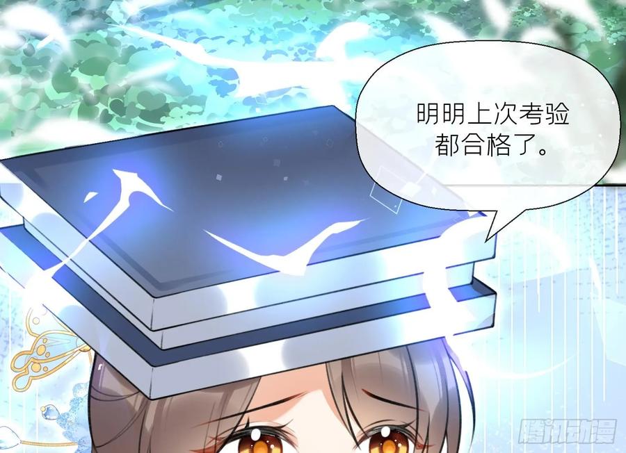 腹黑花妖买一送一 第45话 大结局 第20页