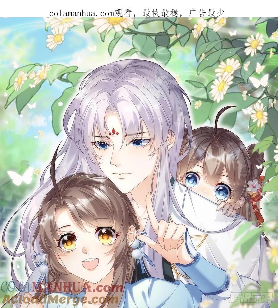 腹黑花妖买一送一 第45话 大结局 第1页