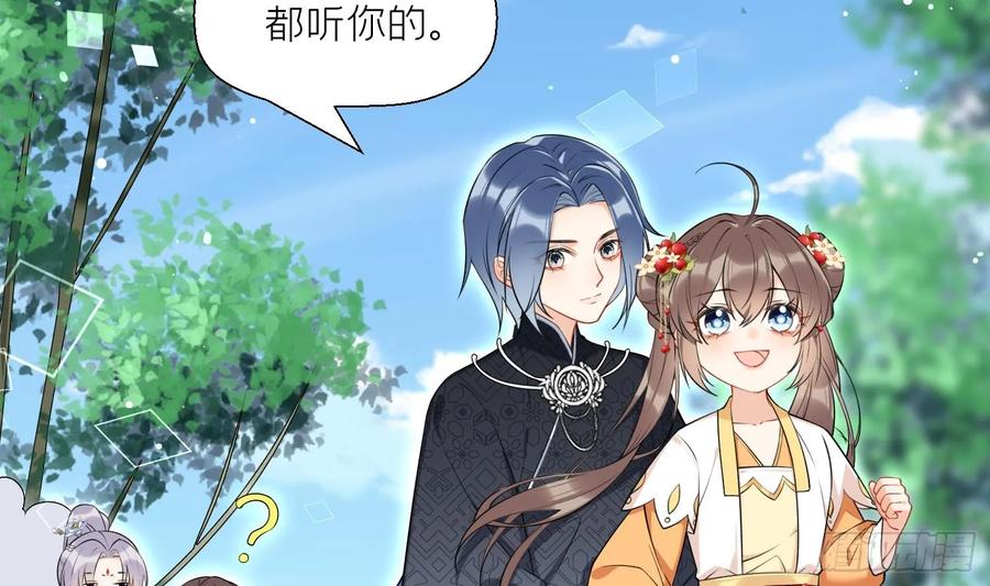 腹黑花妖买一送一 第45话 大结局 第53页