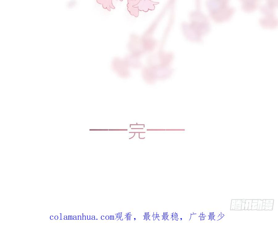 腹黑花妖买一送一 第45话 大结局 第66页