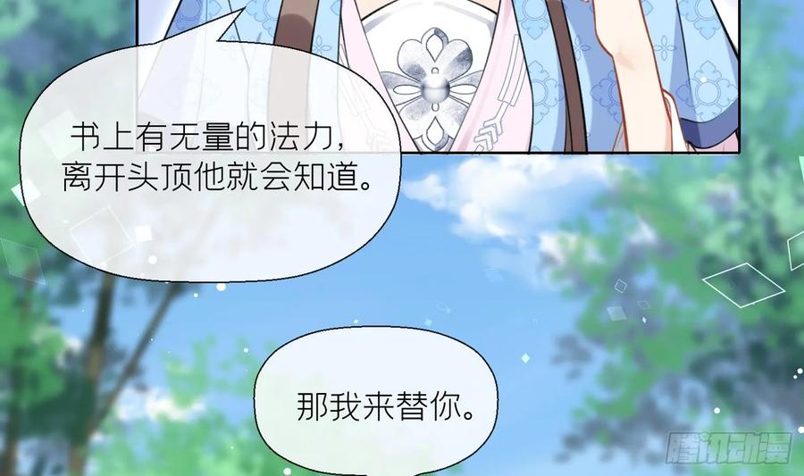 腹黑花妖买一送一 第45话 大结局 第39页