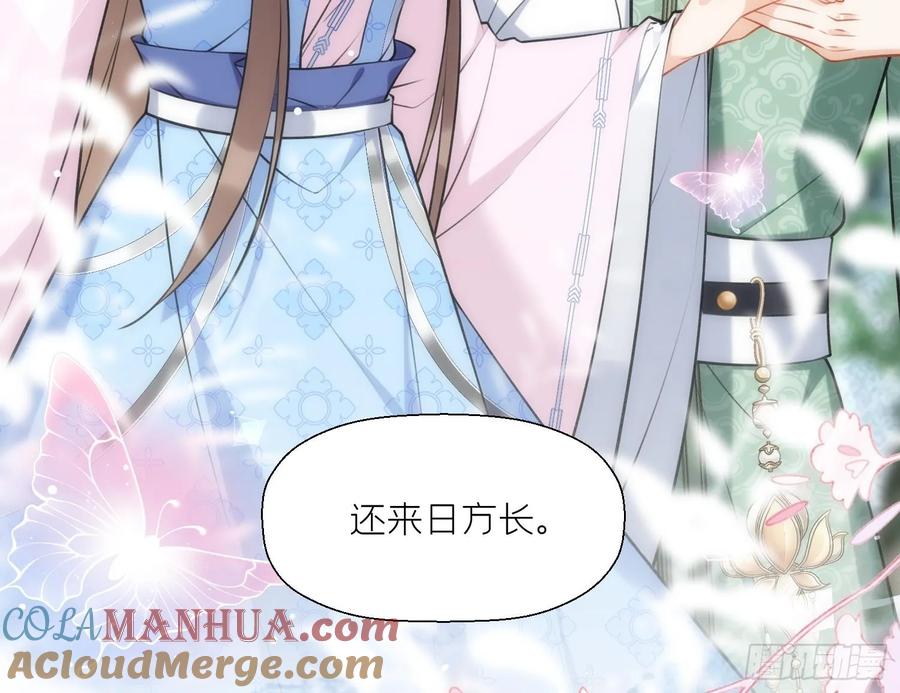 腹黑花妖买一送一 第45话 大结局 第64页