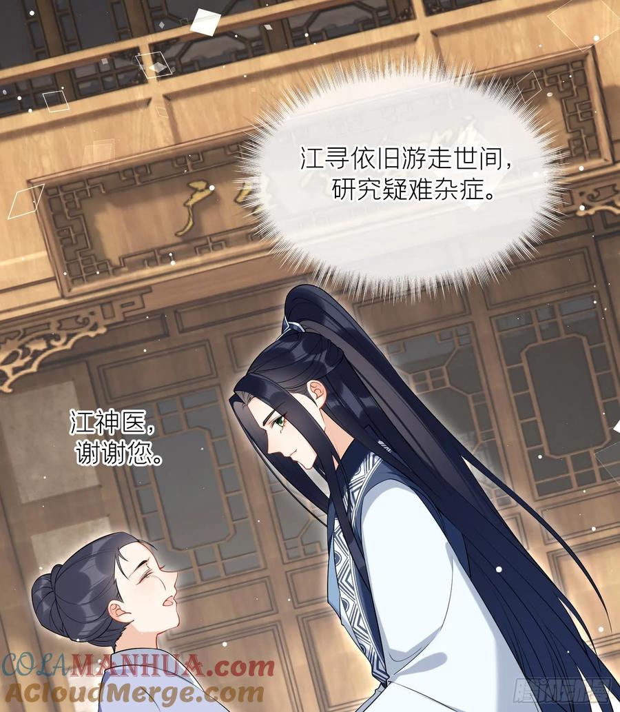 腹黑花妖买一送一 第45话 大结局 第31页
