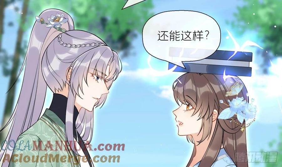 腹黑花妖买一送一 第45话 大结局 第40页