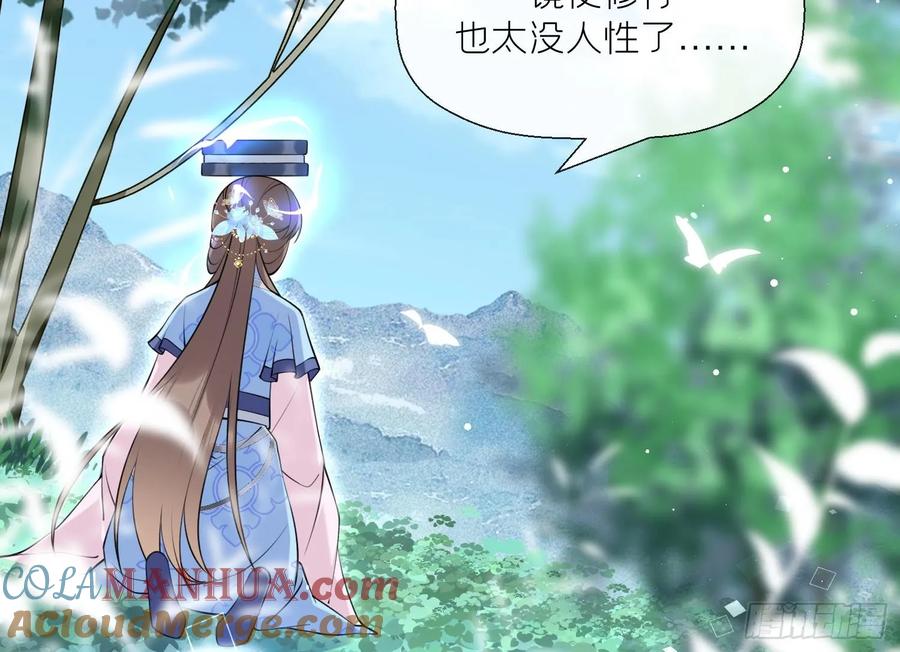 腹黑花妖买一送一 第45话 大结局 第19页