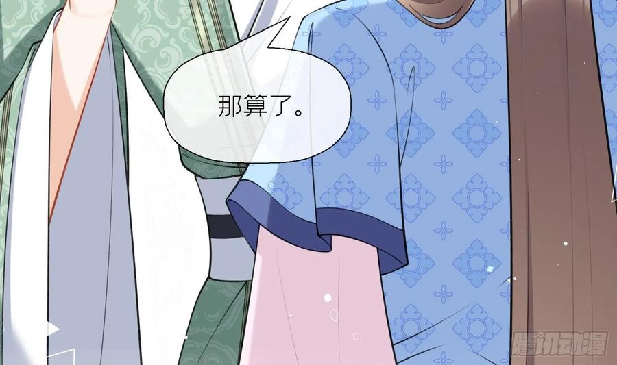腹黑花妖买一送一 第45话 大结局 第44页