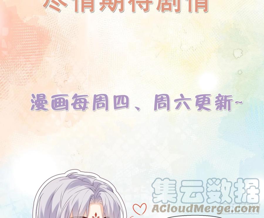 腹黑花妖买一送一 第2话 渣女竟是我自己 第113页