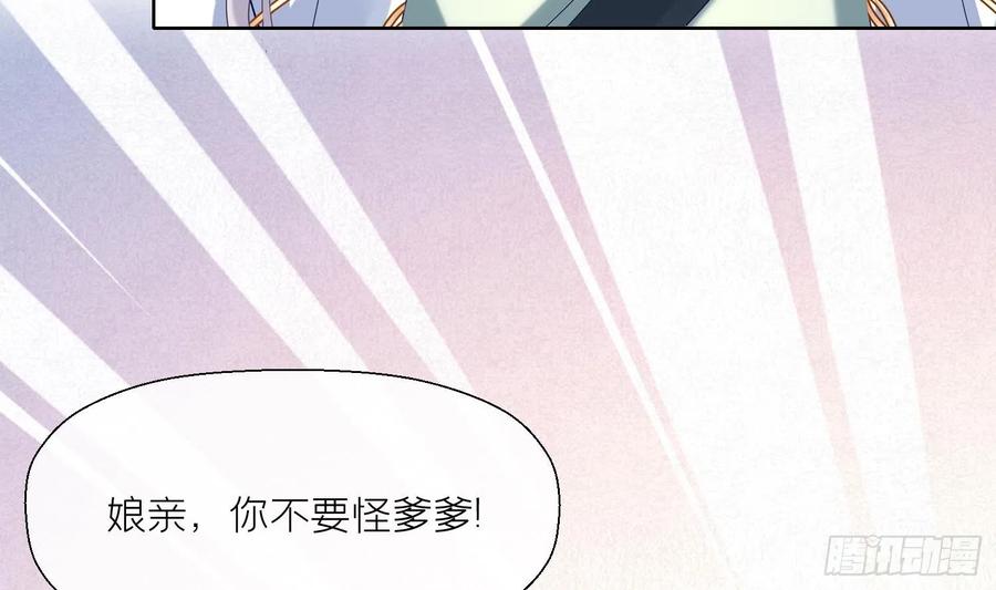 腹黑花妖买一送一 第2话 渣女竟是我自己 第60页