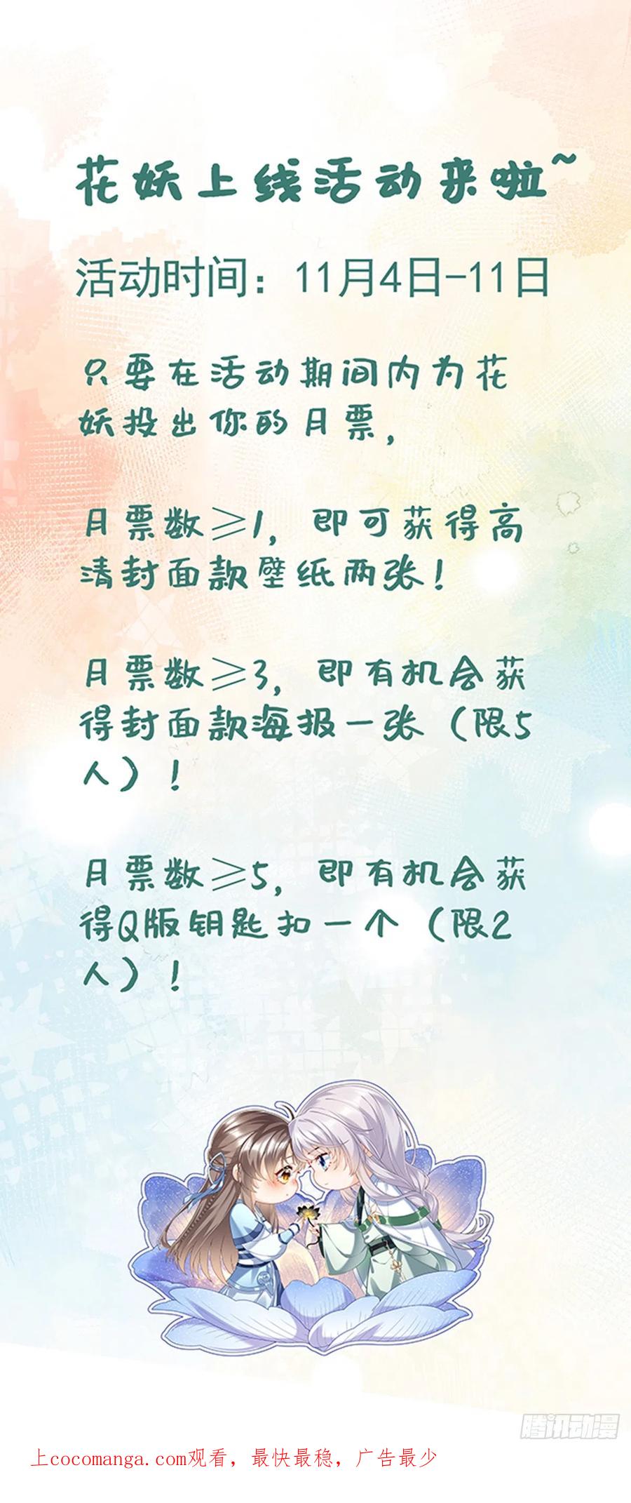 腹黑花妖买一送一 第2话 渣女竟是我自己 第115页