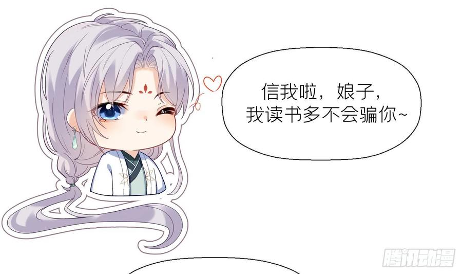 腹黑花妖买一送一 第2话 渣女竟是我自己 第83页