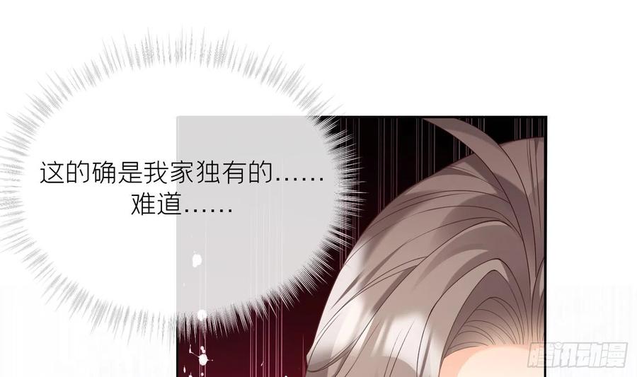 腹黑花妖买一送一 第2话 渣女竟是我自己 第94页