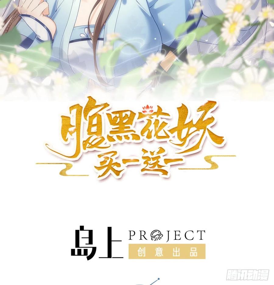 腹黑花妖买一送一 第2话 渣女竟是我自己 第2页