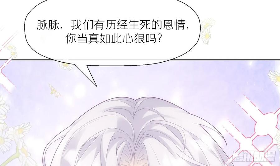 腹黑花妖买一送一 第2话 渣女竟是我自己 第107页