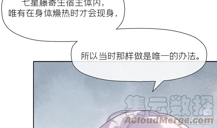 腹黑花妖买一送一 第2话 渣女竟是我自己 第57页