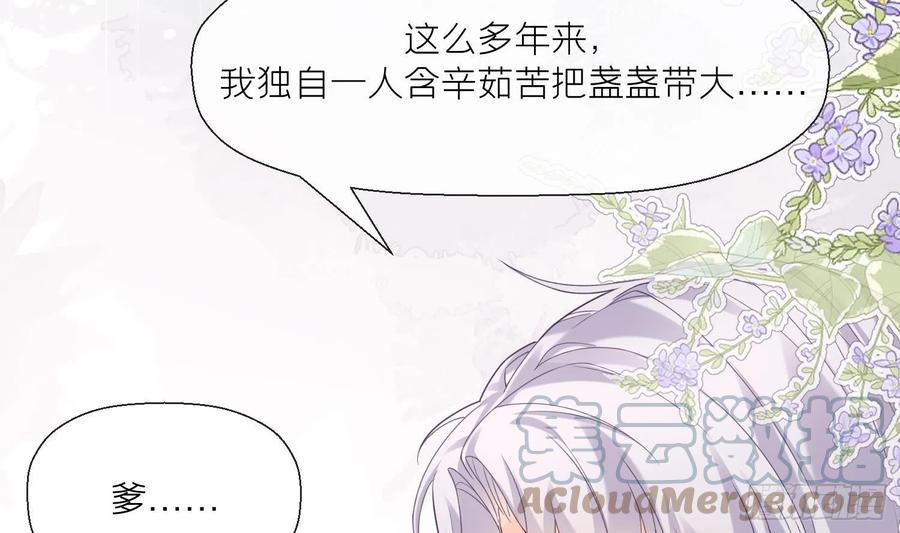 腹黑花妖买一送一 第2话 渣女竟是我自己 第97页