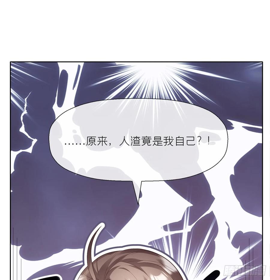 腹黑花妖买一送一 第2话 渣女竟是我自己 第110页