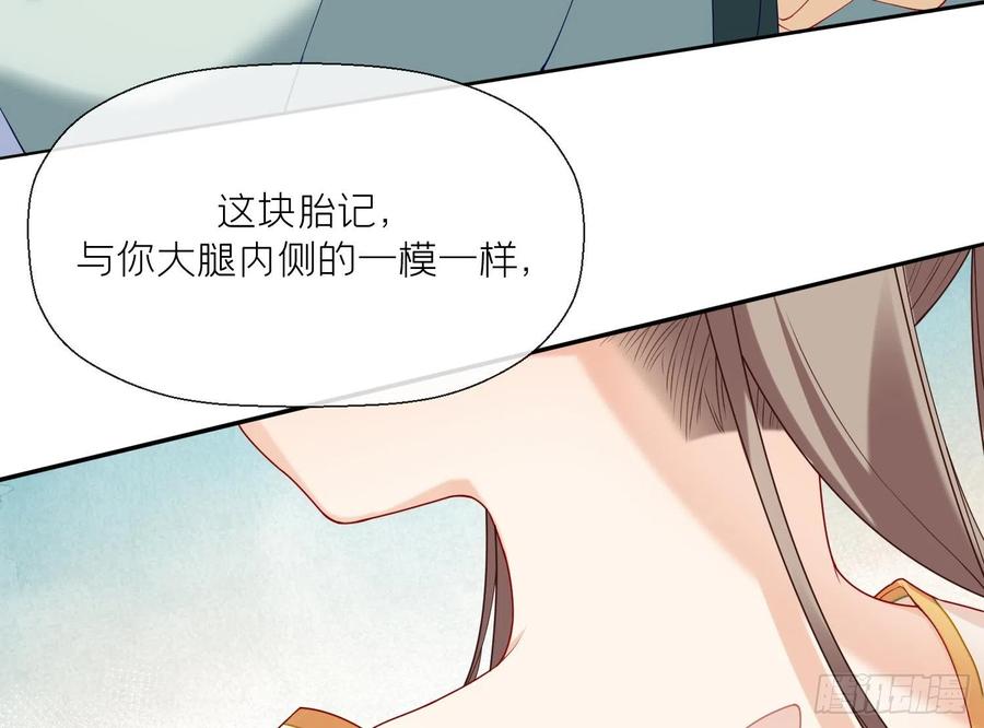 腹黑花妖买一送一 第2话 渣女竟是我自己 第92页