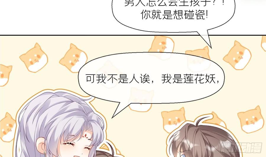 腹黑花妖买一送一 第2话 渣女竟是我自己 第78页