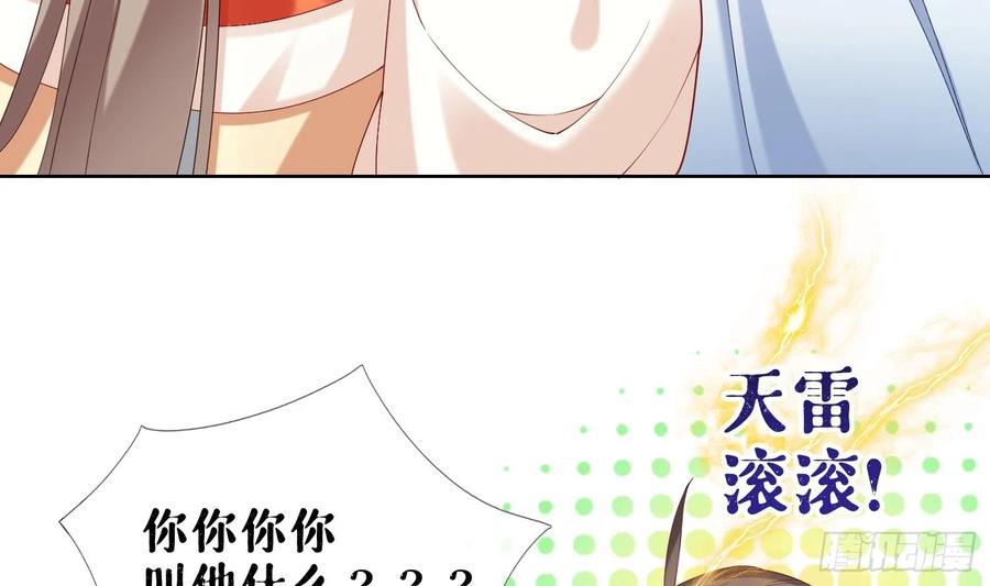 腹黑花妖买一送一 第2话 渣女竟是我自己 第64页