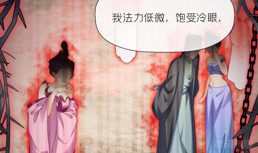 腹黑花妖买一送一 第2话 渣女竟是我自己 第103页