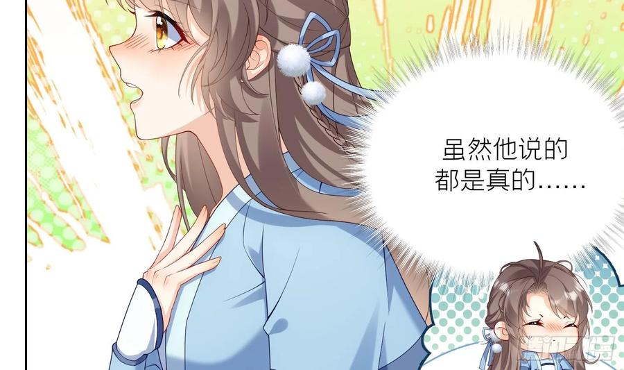 腹黑花妖买一送一 第2话 渣女竟是我自己 第71页