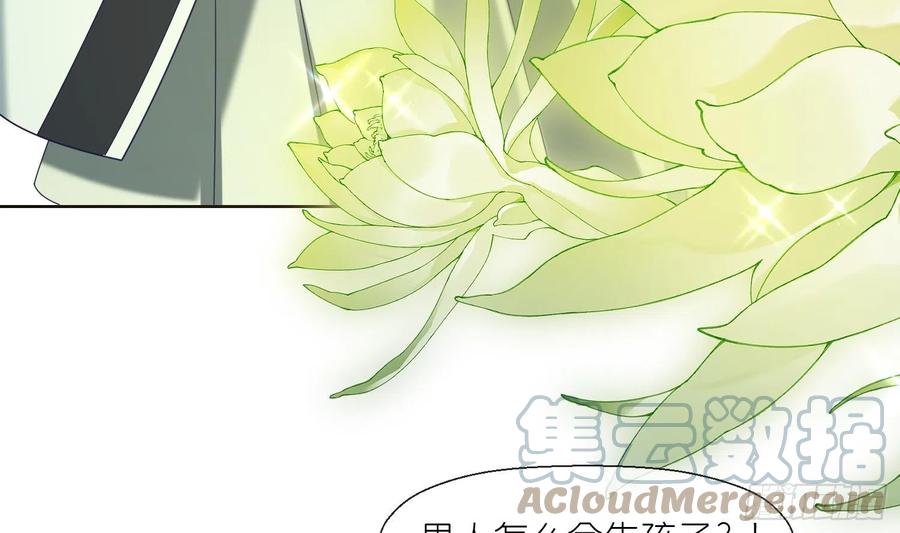 腹黑花妖买一送一 第2话 渣女竟是我自己 第77页