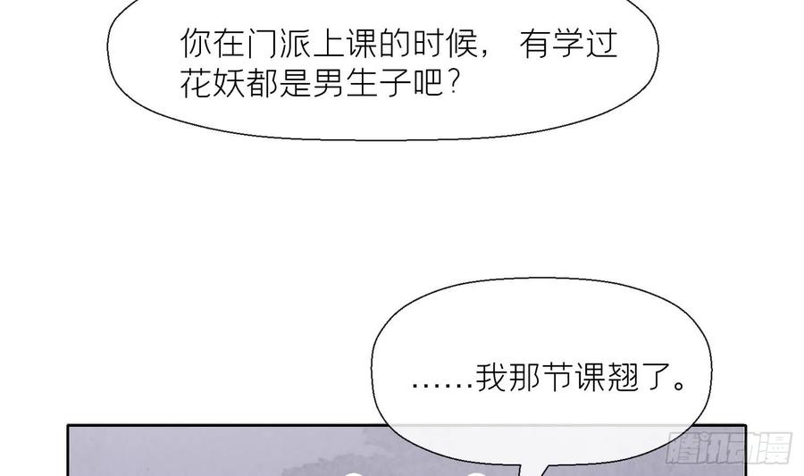 腹黑花妖买一送一 第2话 渣女竟是我自己 第80页