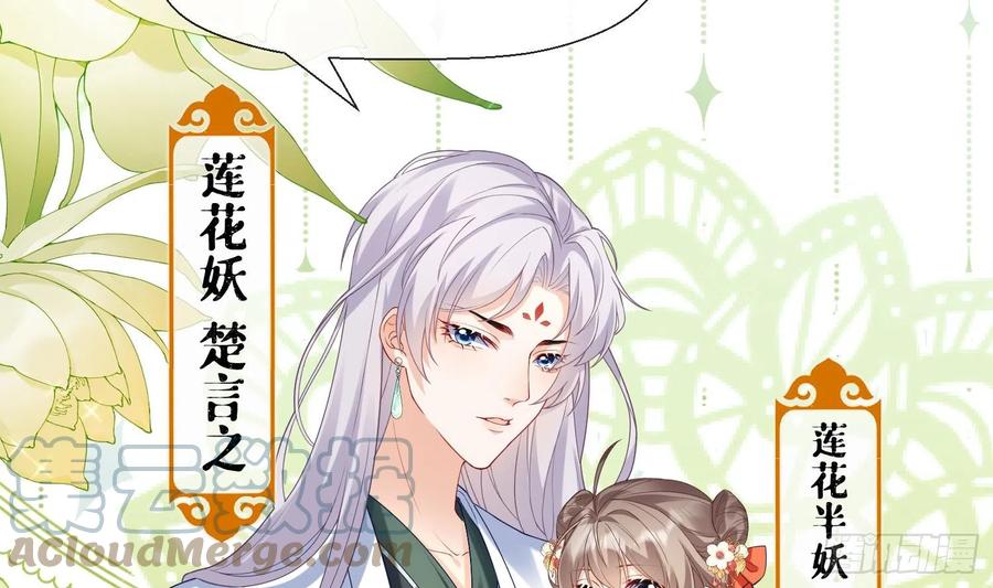 腹黑花妖买一送一 第2话 渣女竟是我自己 第73页