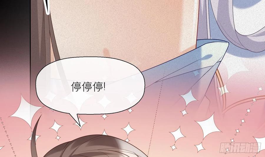 腹黑花妖买一送一 第2话 渣女竟是我自己 第54页