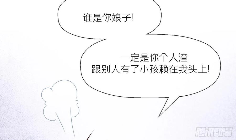腹黑花妖买一送一 第2话 渣女竟是我自己 第84页