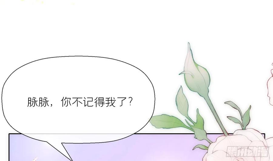 腹黑花妖买一送一 第2话 渣女竟是我自己 第19页