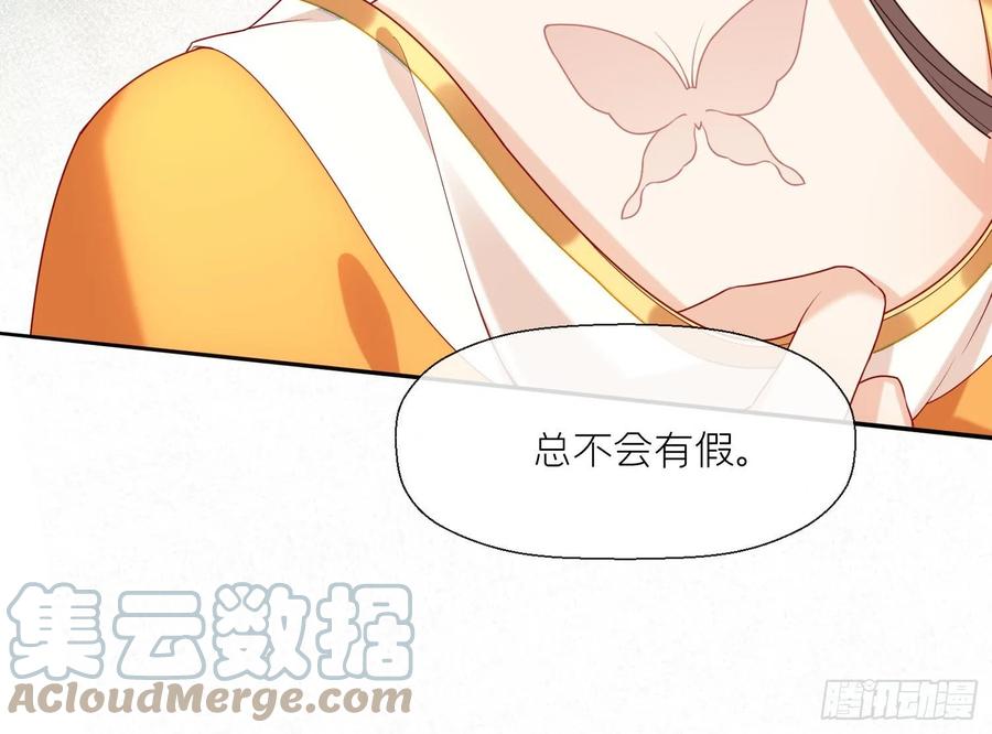 腹黑花妖买一送一 第2话 渣女竟是我自己 第93页