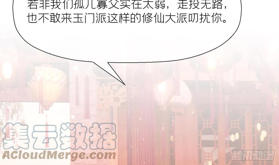 腹黑花妖买一送一 第3话 被套路了？！ 第77页