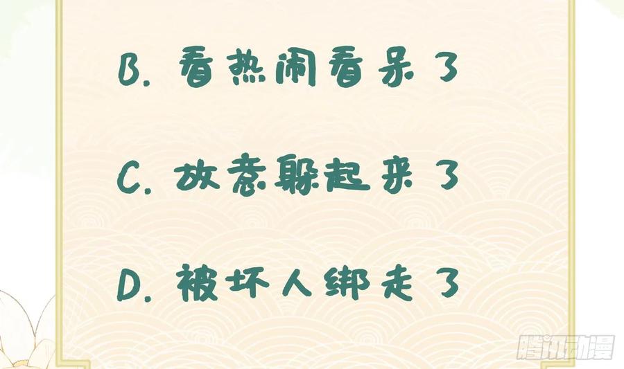 腹黑花妖买一送一 第3话 被套路了？！ 第108页