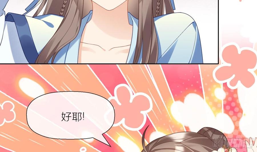腹黑花妖买一送一 第3话 被套路了？！ 第26页