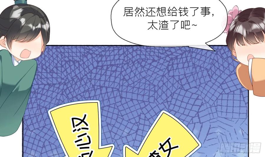 腹黑花妖买一送一 第3话 被套路了？！ 第15页
