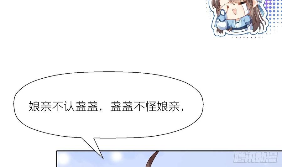 腹黑花妖买一送一 第3话 被套路了？！ 第18页