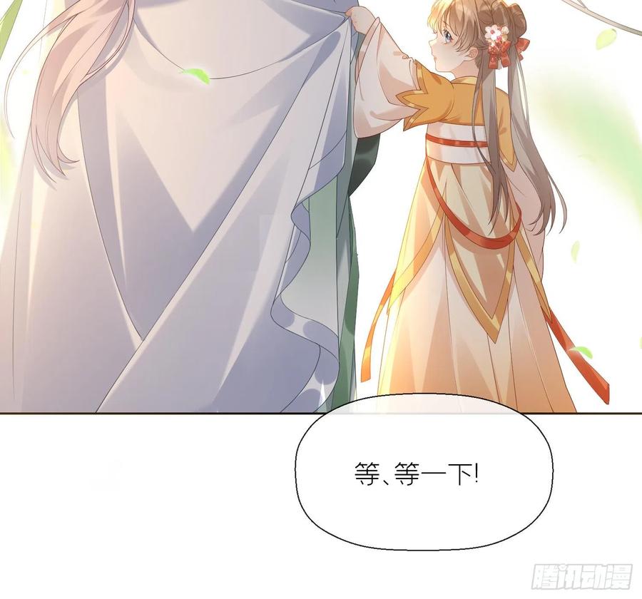 腹黑花妖买一送一 第3话 被套路了？！ 第24页