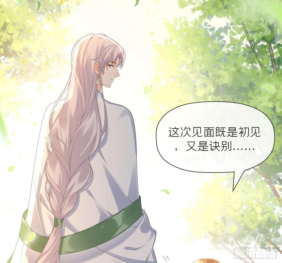腹黑花妖买一送一 第3话 被套路了？！ 第23页