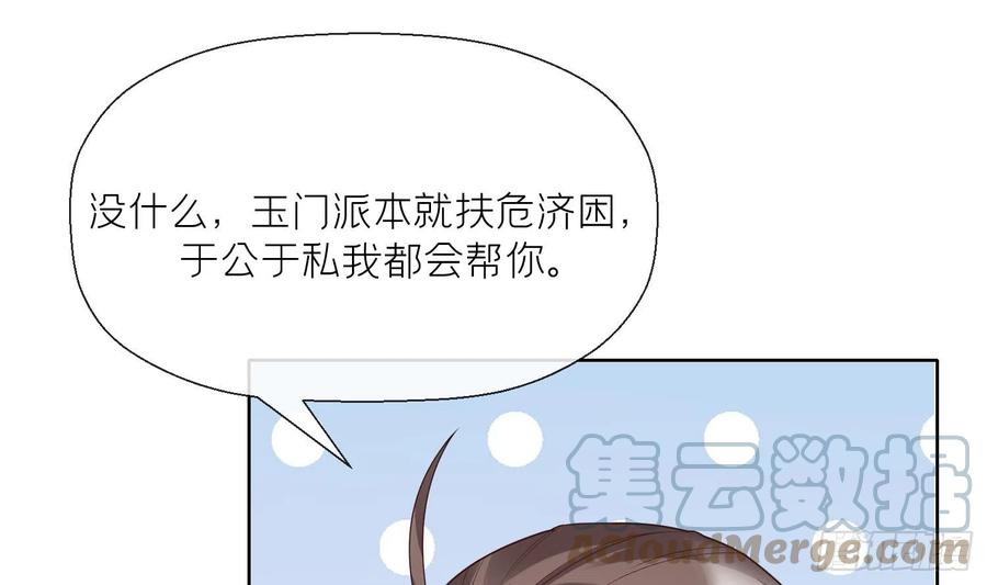 腹黑花妖买一送一 第3话 被套路了？！ 第81页
